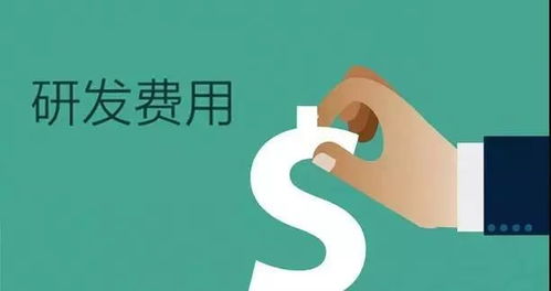 惠州企業(yè)研發(fā)費(fèi)用加計(jì)扣除政策解讀與專(zhuān)業(yè)財(cái)稅咨詢(xún)指南